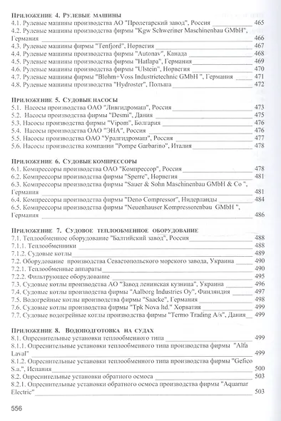 Безопасность мореплавания/Часть 1. Основные международные нормативные документы в области системы управления безопасностью на море. Часть 2. Энергети - фото 7