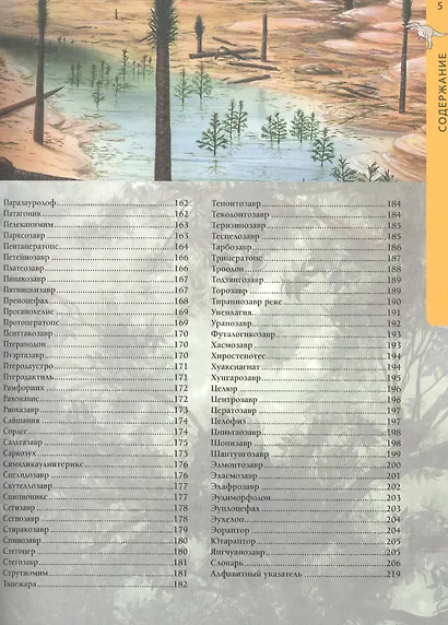 Динозавры – властелины планеты. Путешествие в доисторический мир. Детская энциклопедия - фото 4