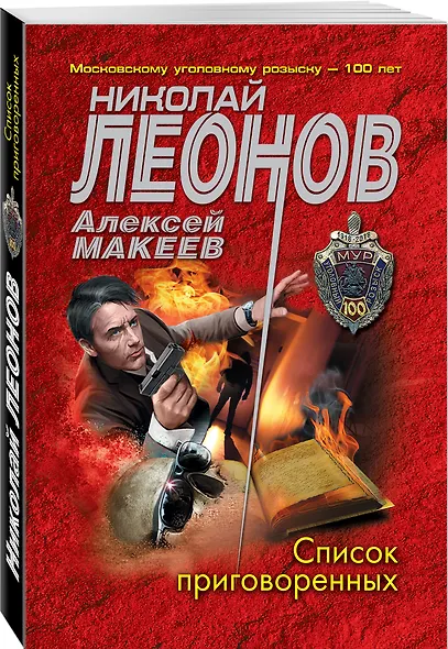 Список приговоренных - фото 3