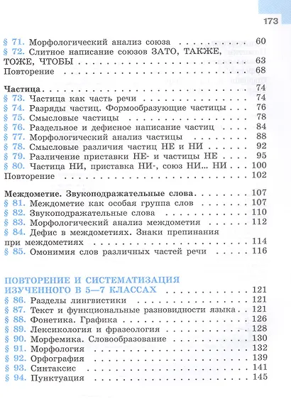 Русский язык. 7 класс. Учебник. В 2 частях. Часть 2. ФГОС 2021 - фото 3
