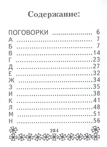 Русские пословицы и поговорки, миниатюра - фото 2