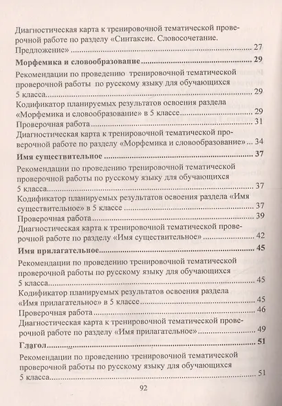 Русский язык. 5 класс. Подготовка к Всероссийским итоговым проверочным работам. (ФГОС) - фото 3