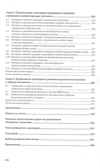Контроль и ревизия - фото 3