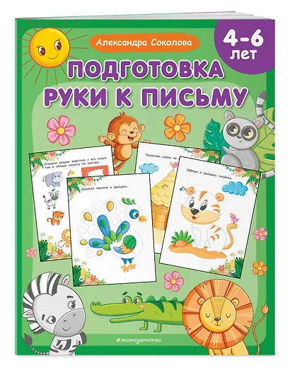 Подготовка руки к письму - фото 3