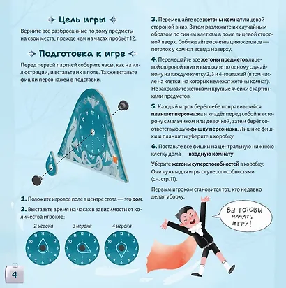 Настольная игра: Монстры в доме - фото 12
