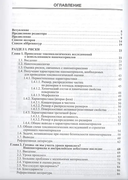 Нанотехнологии и экология: риски, нормативно-правовое регулирование и управление - фото 2