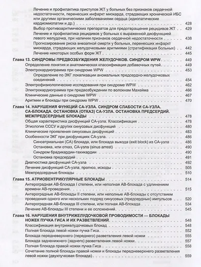 Аритмии сердца Руководство для врачей (4 изд.) Кушаковский - фото 5