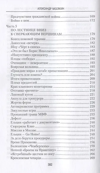 Третья русская революция. От горбастройки до Путина - фото 4