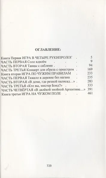 КОМОНС (Фантастическая трилогия: "Игра в четыре руки", "Игра по чужим правилам", "Игра на чужом поле") - фото 2