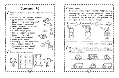 Развиваем логическое мышление. Нейрофитнес - фото 9