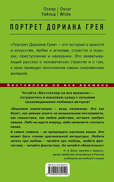 Портрет Дориана Грея=The Picture of Dorian Gray - фото 2