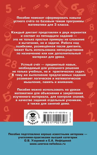 АкмНачОбр.п/матем.3кл.Математические диктанты. Числовые примеры. Все типы задач. Устный счет. - фото 2