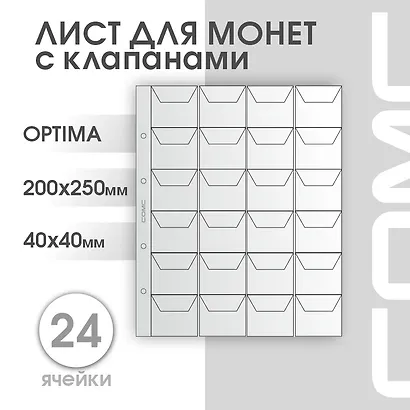 Лист для монет, 24 ячейки - фото 2