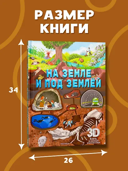 На земле и под землёй - фото 9