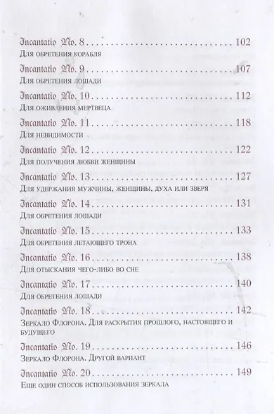 Мюнхенская демоническая магия (Codex Latinus Monacensis 849) - фото 3