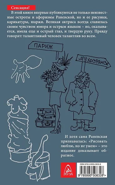 Муля, не нервируй меня!» Шаржи. Афоризмы. Рисунки - фото 2