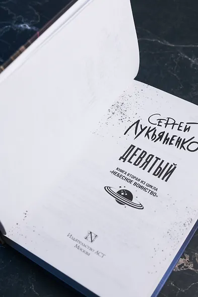 Девятый - фото 9