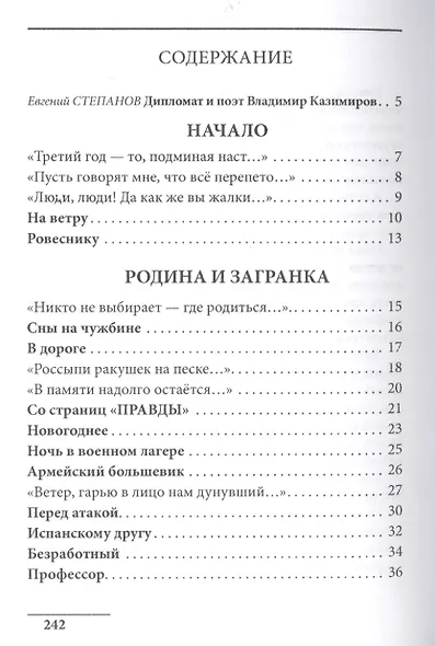 Наброски разных лет и эпох. Стихотворения - фото 2