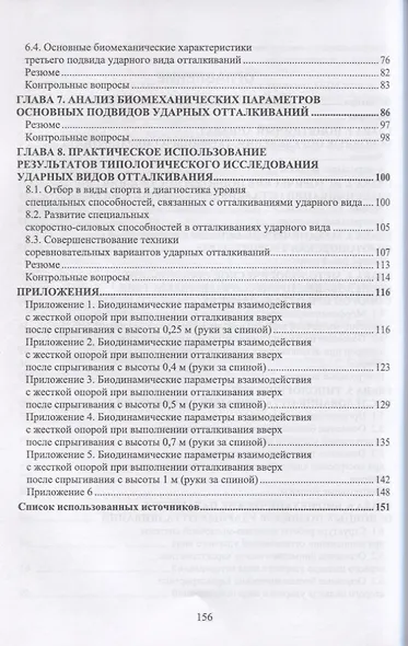Биомеханика: классификация отталкиваний ударного вида. Учебное пособие - фото 3