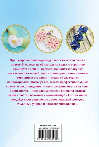 Цветы из лент и ткани - фото 2