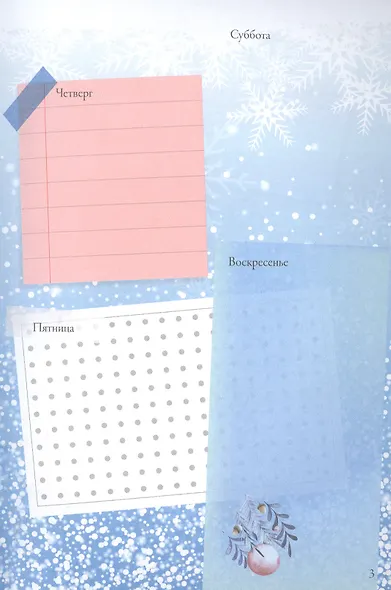 Вдохновение каждый день! Ежедневник творческого человека - фото 3