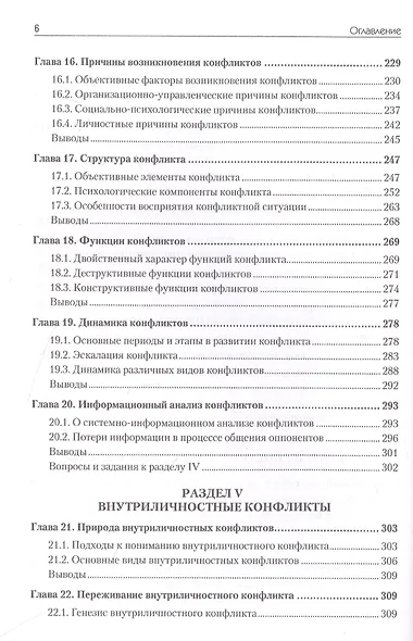 Конфликтология: Учебник для вузов. 8-е изд. - фото 7