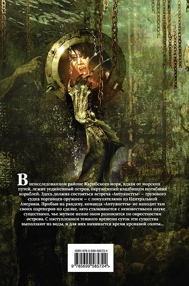 Симфония проклятых - фото 2