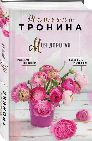 Моя дорогая - фото 3