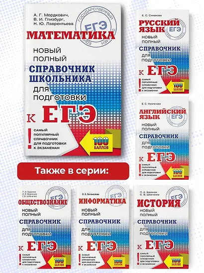 Математика: Новый полный справочник школьника для подготовки к ЕГЭ - фото 6