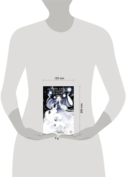 Девять хвостов бессмертного мастера. Том 7 - фото 8