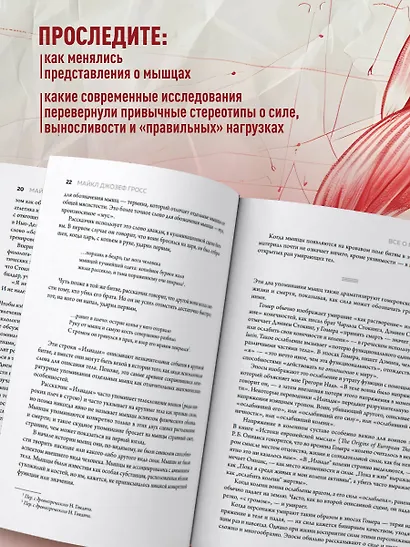 Все о мышцах. Большая история о том, как мышцы формируют нашу жизнь - фото 6