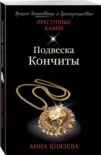 Подвеска Кончиты - фото 1