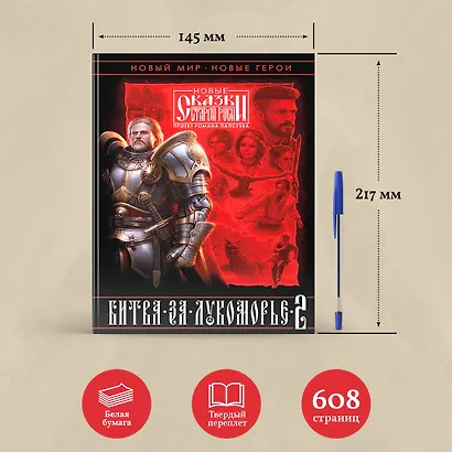 Битва за Лукоморье. Книга 2 - фото 7