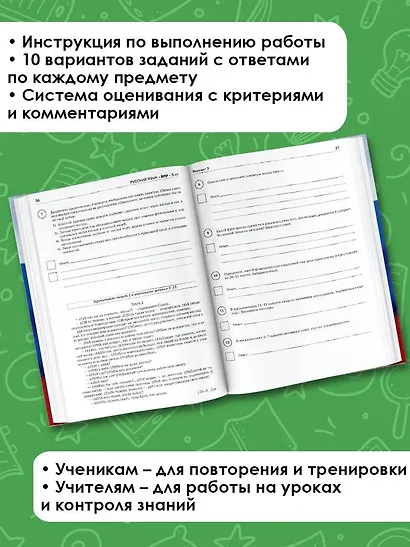 Русский язык. Математика. История. Биология. Большой сборник тренировочных вариантов проверочных работ для подготовки к ВПР. 5 класс - фото 4