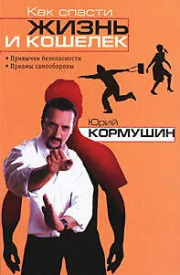 Как спасти жизнь и кошелек - фото 1