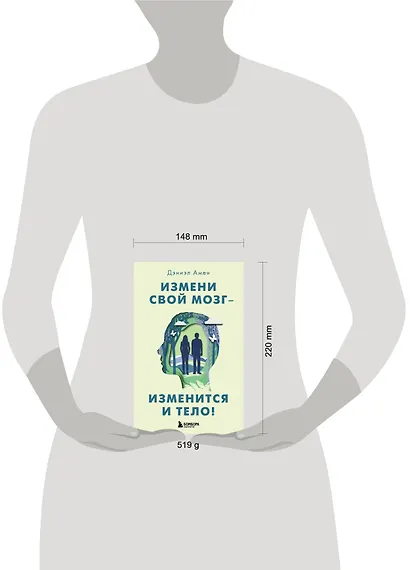 Измени свой мозг - изменится и тело! - фото 7