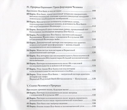 Земля Восходящая. Иллюстрированный трактат о Законе, управляющем целостными системами - фото 4