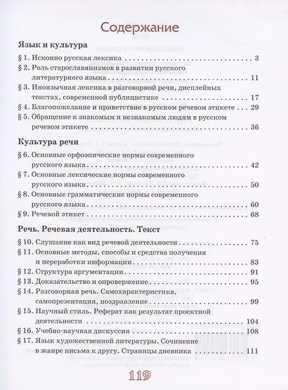 Русский родной язык. Учебное пособие для 8 класса общеобразовательных организаций - фото 2