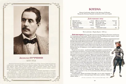 Шедевры мировой оперы - фото 13