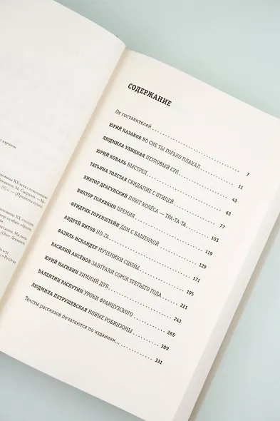 Глазами ребенка. Антология русского рассказа второй половины ХХ века с пояснениями Олега Лекманова и Михаила Свердлова - фото 14