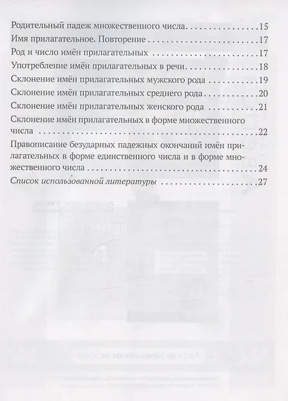 Русский язык.  4 кл. Домашние задания ( I полугодие) - фото 3