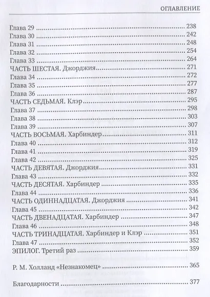 Дневники незнакомца - фото 3