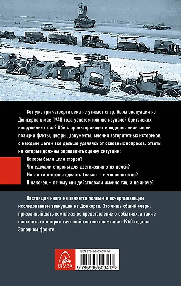 Дюнкерк. Победа или поражение вермахта? - фото 2