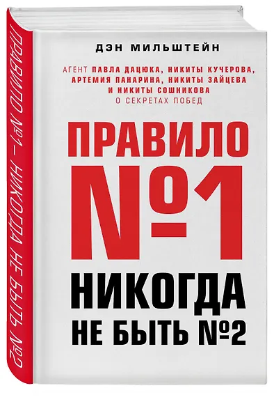 Правило №1 - никогда не быть №2: агент Павла Дацюка, Никиты Кучерова, Артемия Панарина, Никиты Зайцева и Никиты Сошникова о секретах побед - фото 3