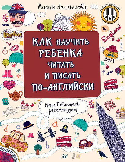 Как научить ребёнка читать и писать по-английски - фото 1