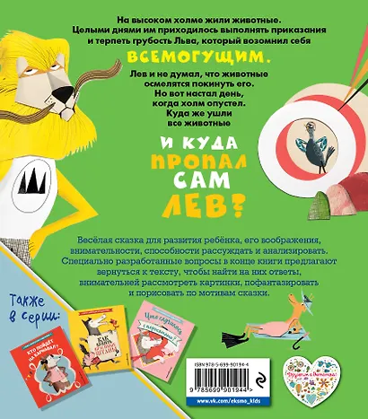 Куда пропал лев? - фото 2