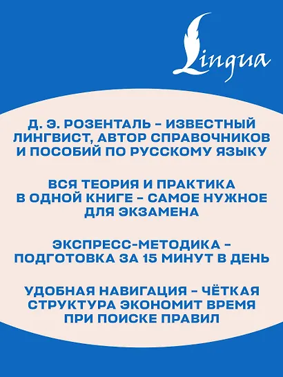 ОГЭ и ЕГЭ. Русский язык. Школьный курс в упражнениях с диктантами. Подготовка за 15 минут в день - фото 6