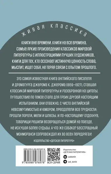 Трое в лодке, не считая собаки - фото 2