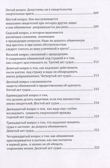 Молот ведьм - фото 6