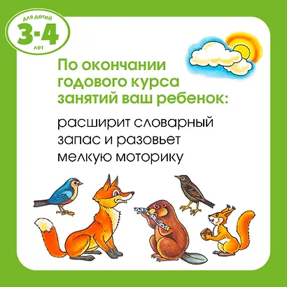 От простого к сложному. Тесты для детей 3 - 4 лет - фото 3